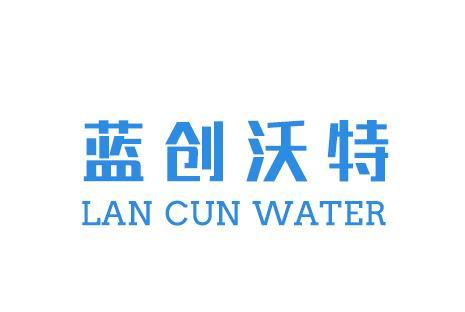 藍(lán)創(chuàng)沃特